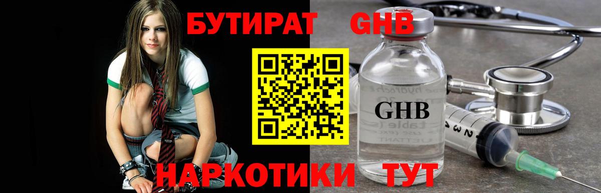 Бутират бутандиол  Вход с VPN  Шебекино 