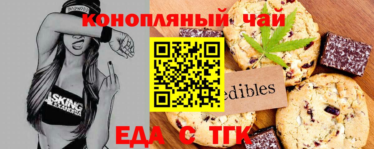 Печенье с ТГК марихуана Шебекино