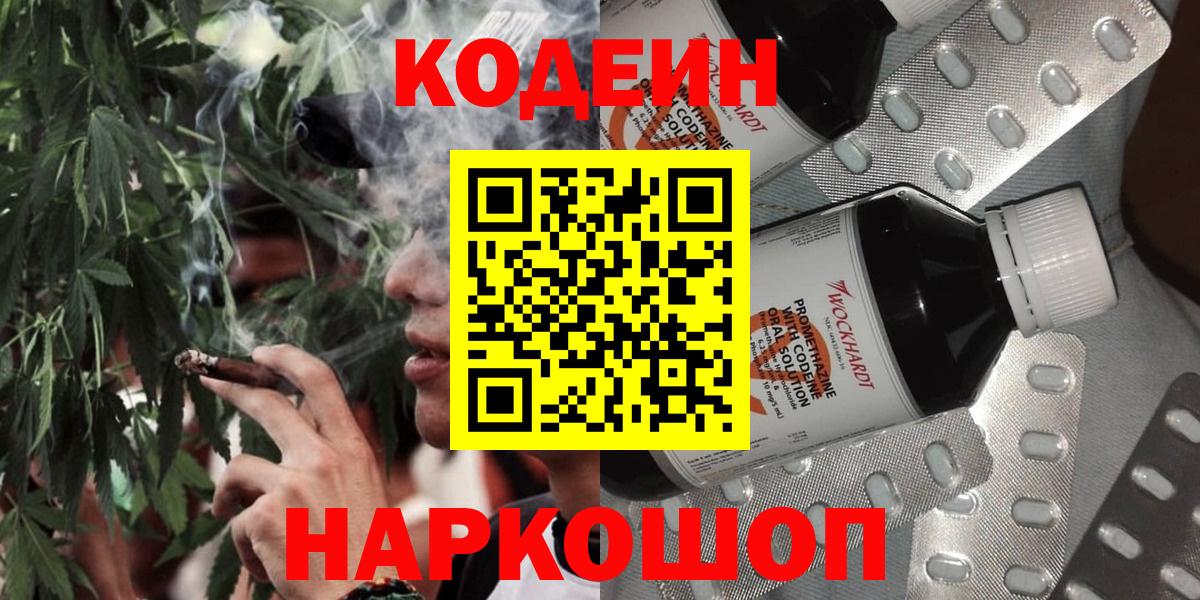 Кодеиновый сироп Lean Purple Drank  Вход с VPN  Кодеин напиток Lean (лин)  дарнет шоп  Шебекино 
