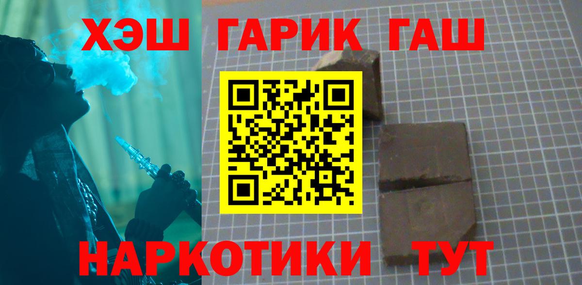 ГАШИШ хэш  Вход с VPN  Шебекино  ГАШ индика сатива 