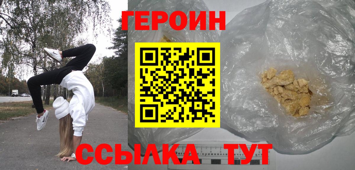 ГЕРОИН белый  Вход с VPN  ГЕРОИН  Шебекино 