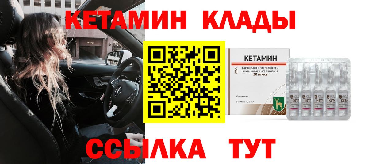 Кетамин VHQ Шебекино