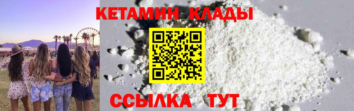 КЕТАМИН VHQ  Кетамин VHQ  Вход с VPN  Шебекино 