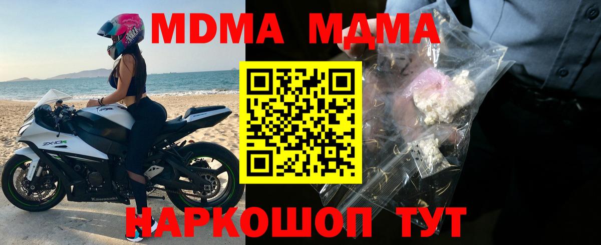Шебекино  МДМА кристаллы  Вход с VPN  МДМА  МДМА кристаллы 
