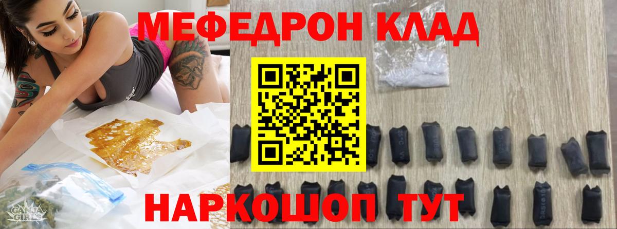 МЯУ-МЯУ  Меф VHQ  Вход с VPN  наркота  Шебекино 
