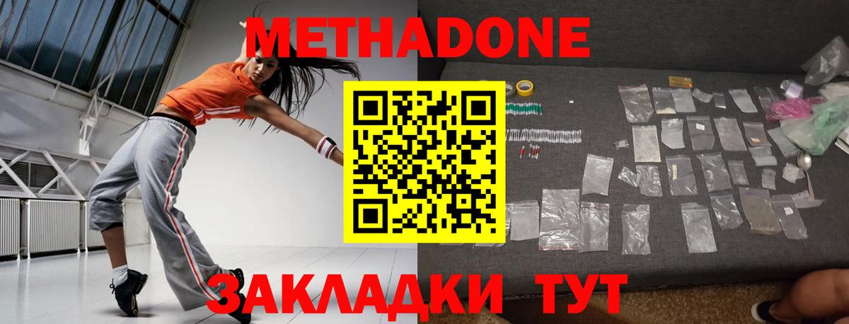 Метадон methadone    вход  Метадон белоснежный  Шебекино  Вход с VPN 